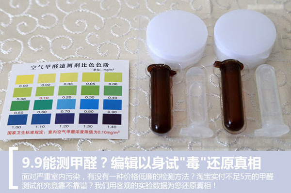 甲醛自測盒，真的有用嗎？