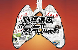 “氡”是什么，它對(duì)人體有什么危害？